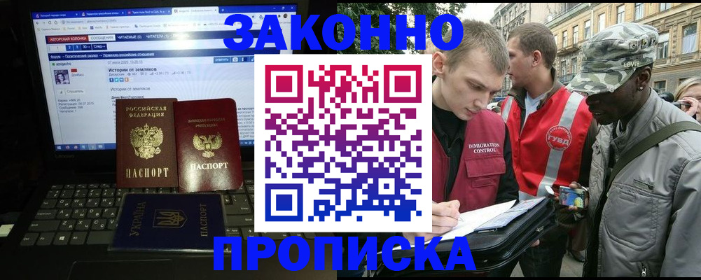 прописка законно в Аше