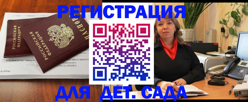 временная регистрация законно в Аше
